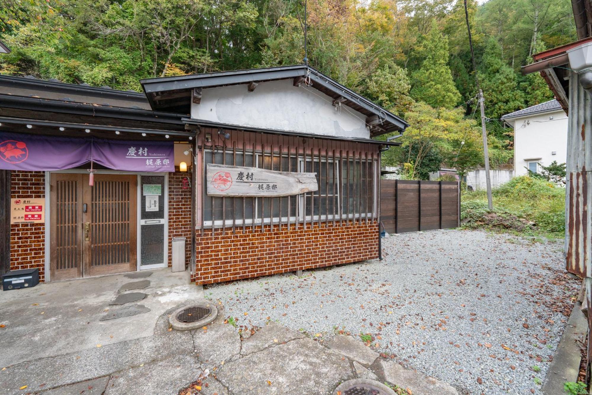 Yoshimura Kajihara-Tei Fujikawaguchiko Extérieur photo