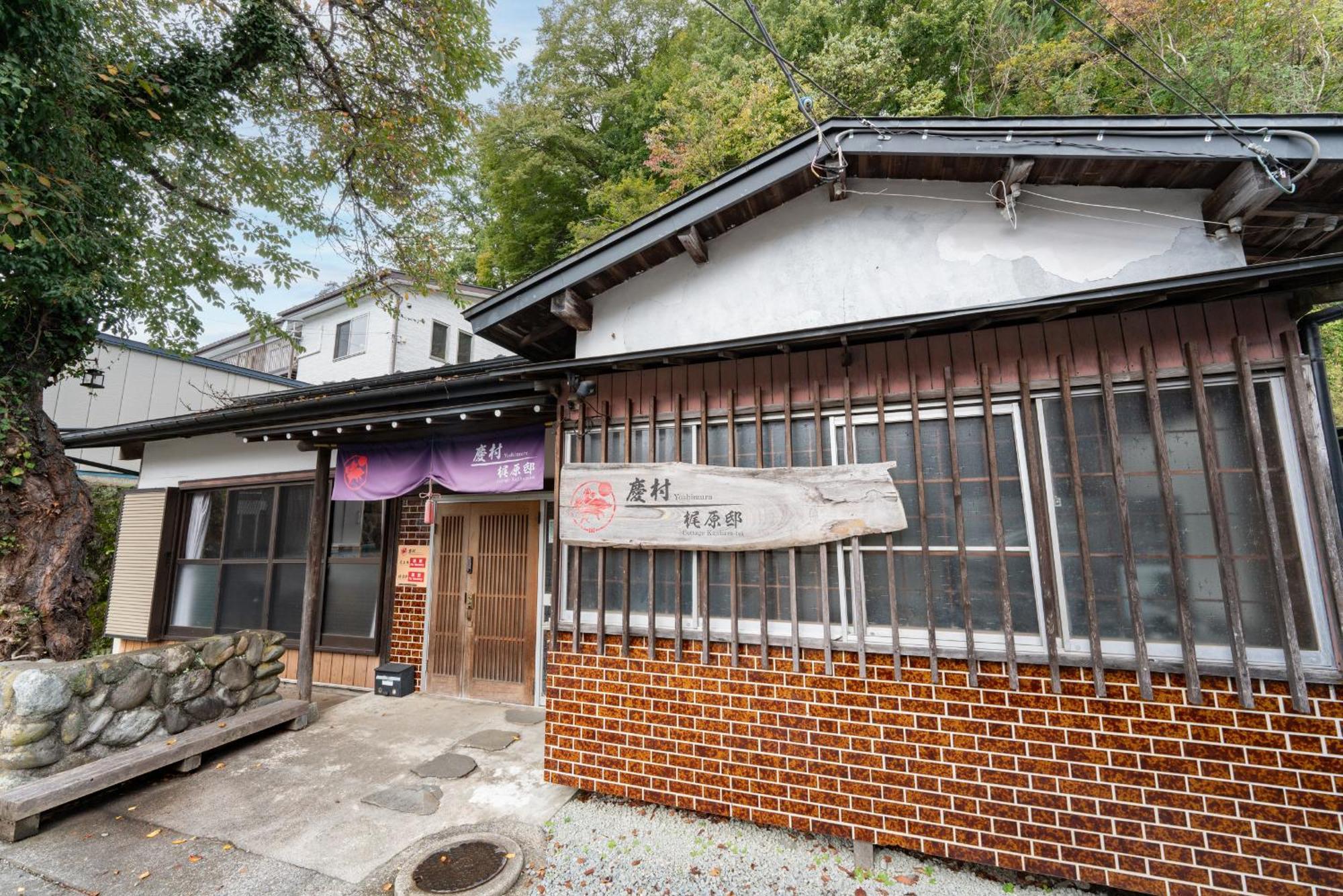 Yoshimura Kajihara-Tei Fujikawaguchiko Extérieur photo